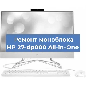 Замена оперативной памяти на моноблоке HP 27-dp000 All-in-One в Тюмени